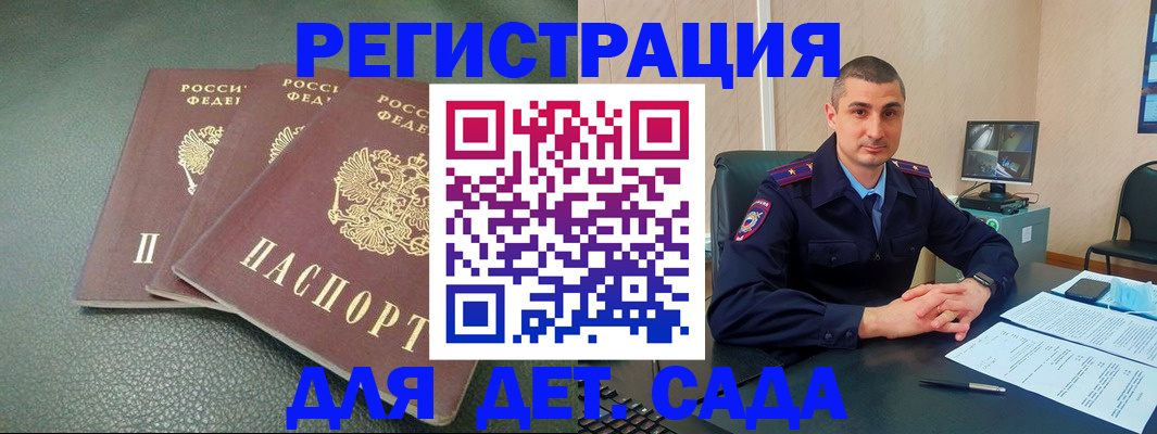 регистрация для дет. сада в Лабинске