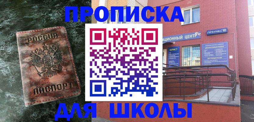 прописка законно в Лабинске