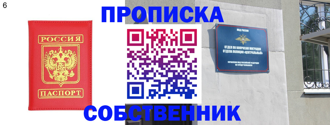 прописка от собственника в Лабинске
