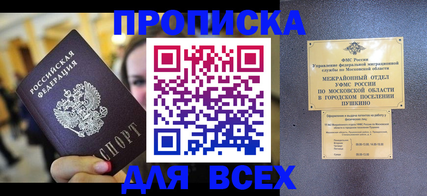 временная регистрация законно в Лабинске