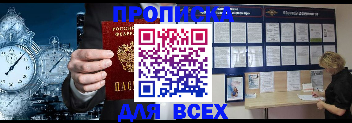 временная регистрация недорого в Лабинске